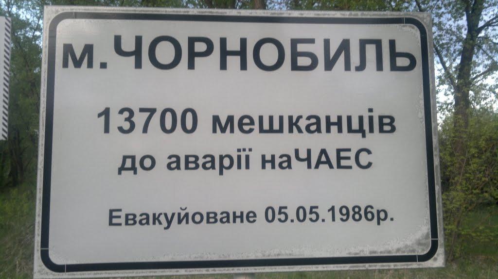 Чорнобиль з panoramio.com (ч.2) - Chornobyl