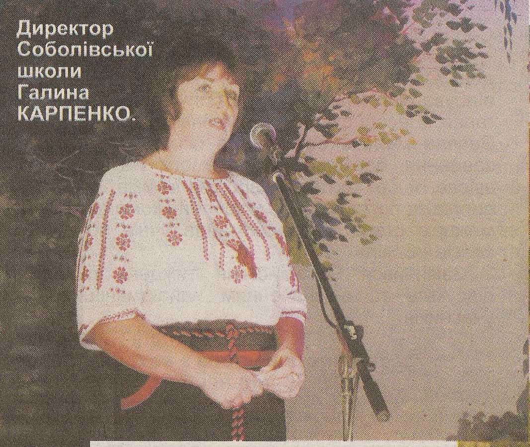 СОБОЛІВКА - Соболевка