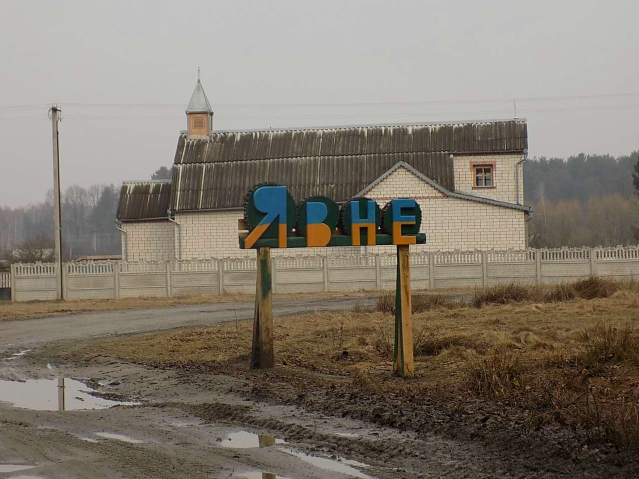 Явне - Явное