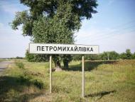 PETRO-MYHAJLIVKA