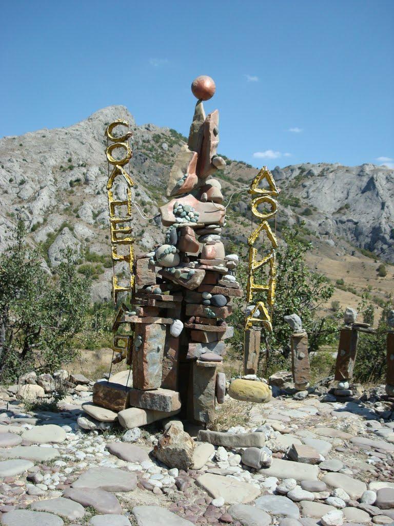 Сонячна Долина з panoramio.com (ч.2) - Сонячна Долина