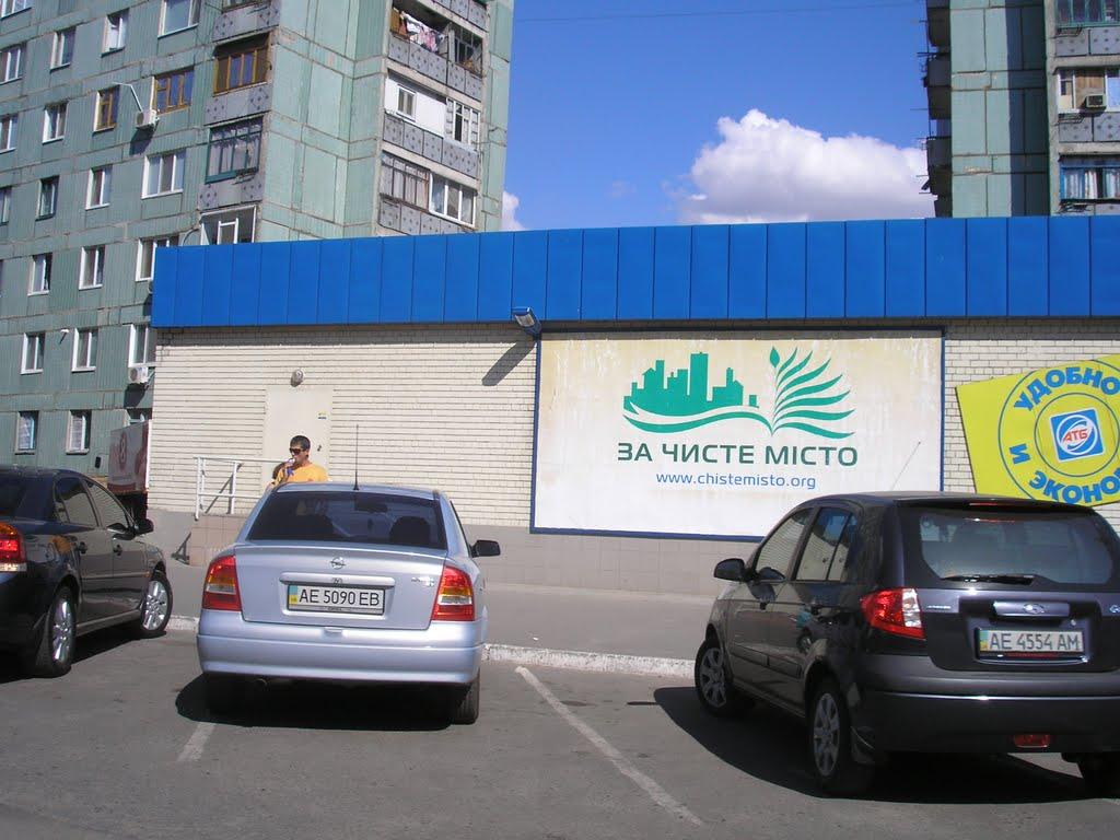 Новомосковськ з panoramio.com (ч.3) - Новомосковськ