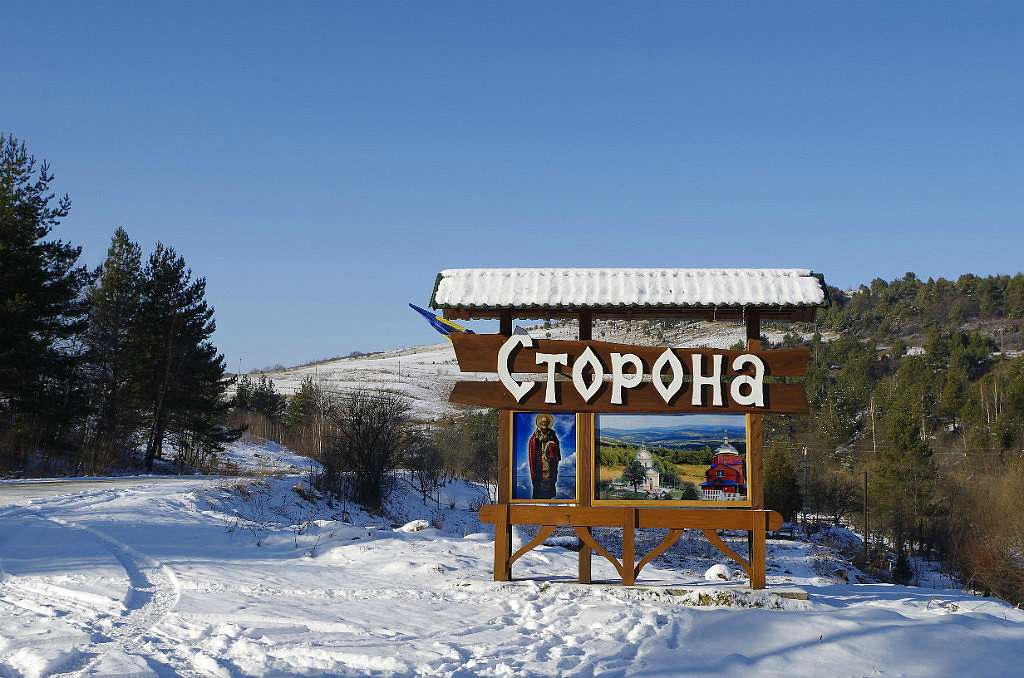 с.Сторона - Storona