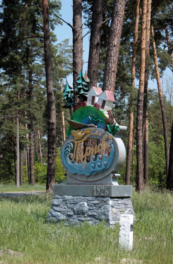 Пирново - Пірнове