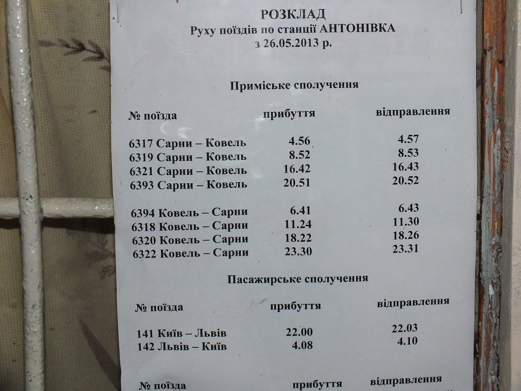 Антонівка з panoramio.com - Антонівка