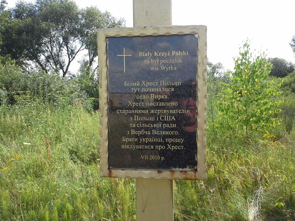 Вирка з panoramio.com - Вирка