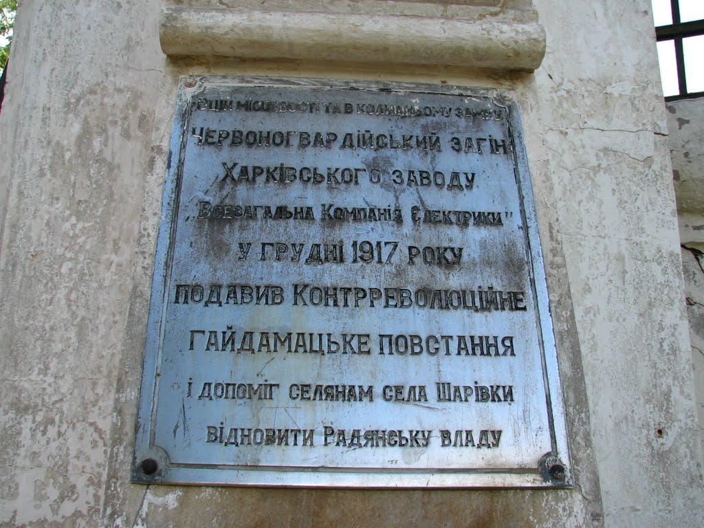 Шарівка з panoramio.com - Шарівка