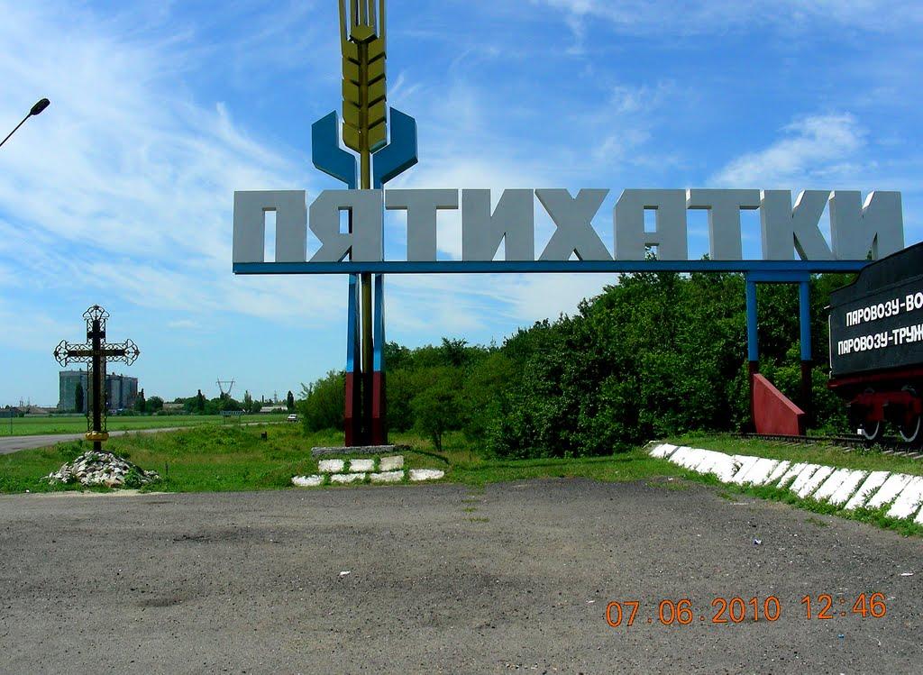 П'ятихатки з panoramio.com - П'ятихатки