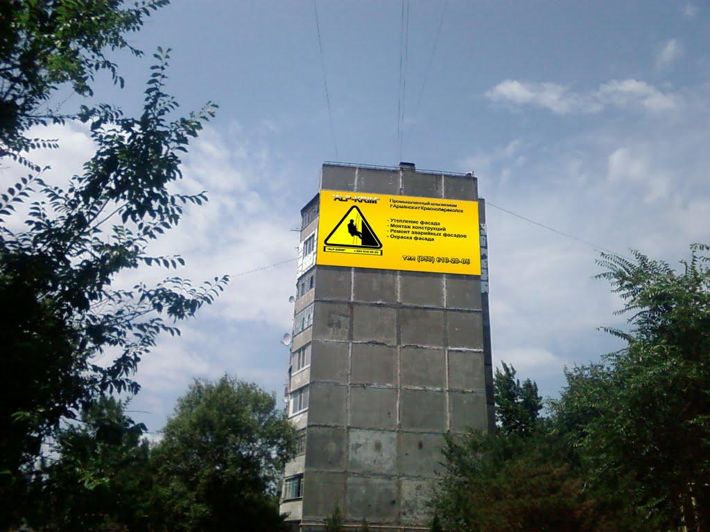 Армянськ з panoramio.com - Армянск