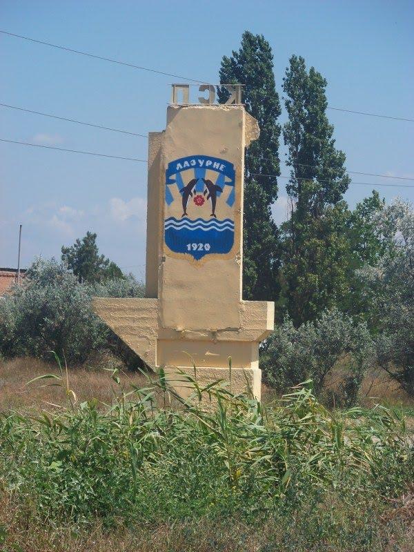 Лазурне з panoramio.com - Лазурное