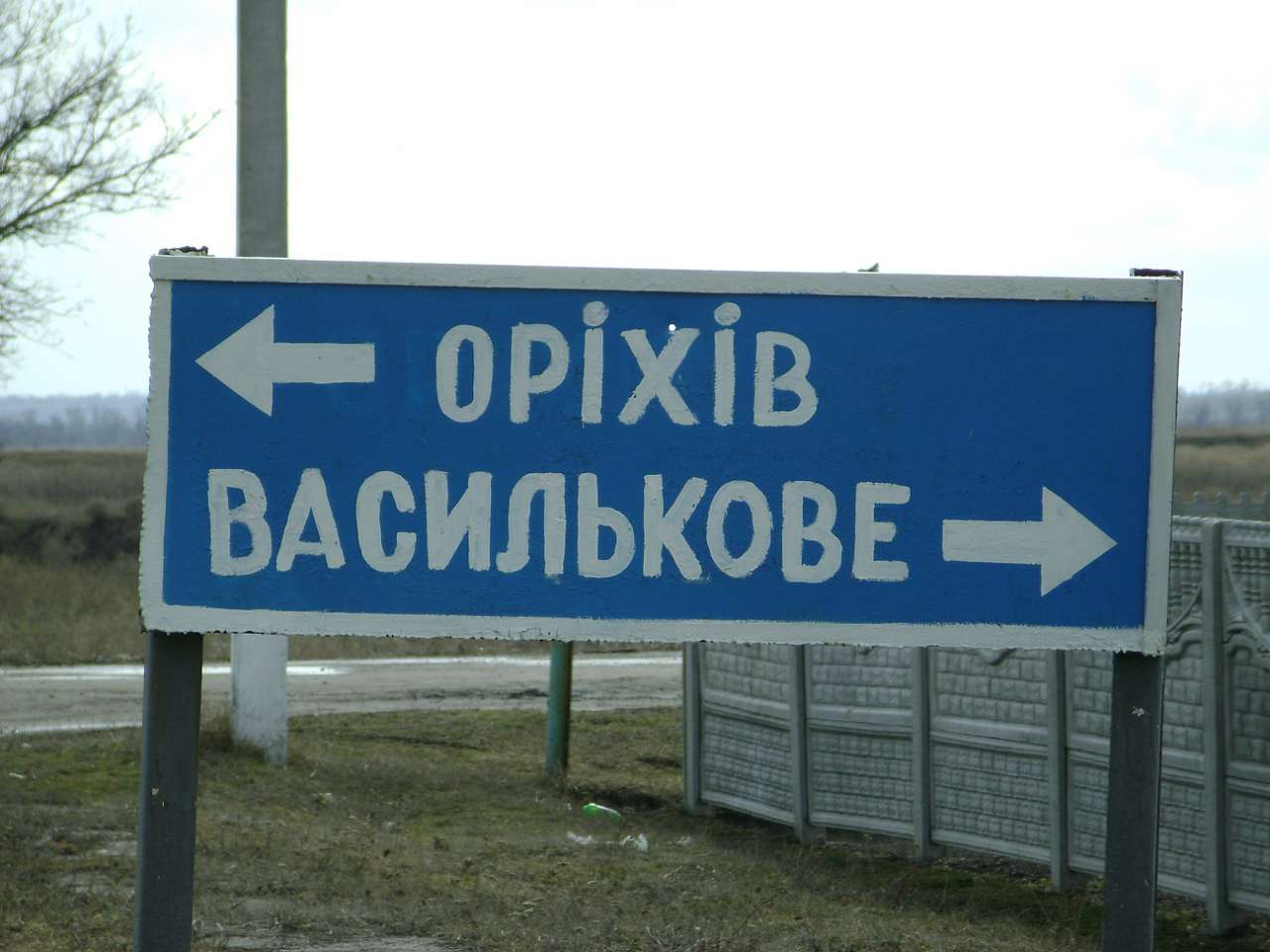 Барвиновка - Barvinivka