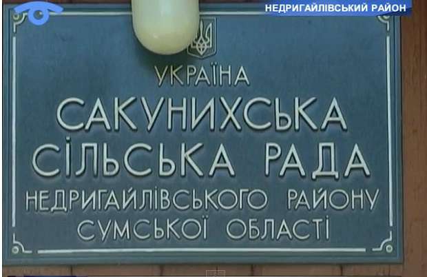 Життя  села - Сакуниха