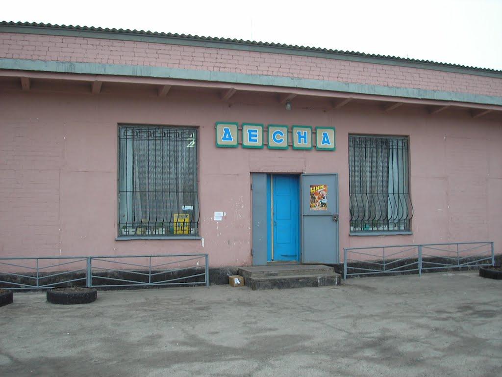 Десна з panoramio.com - Десна