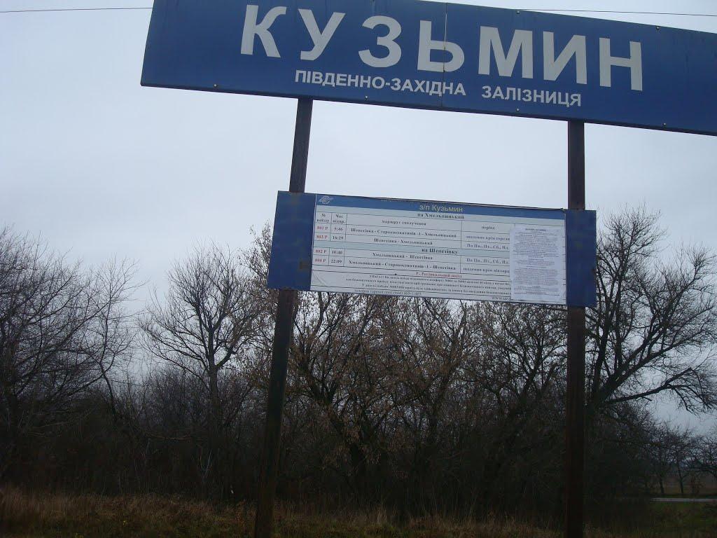 Кузьмин з panoramio.com - Кузьмин