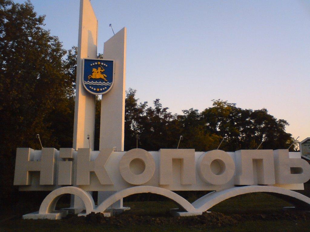 Нікополь з panoramio.com (ч.2) - Никополь