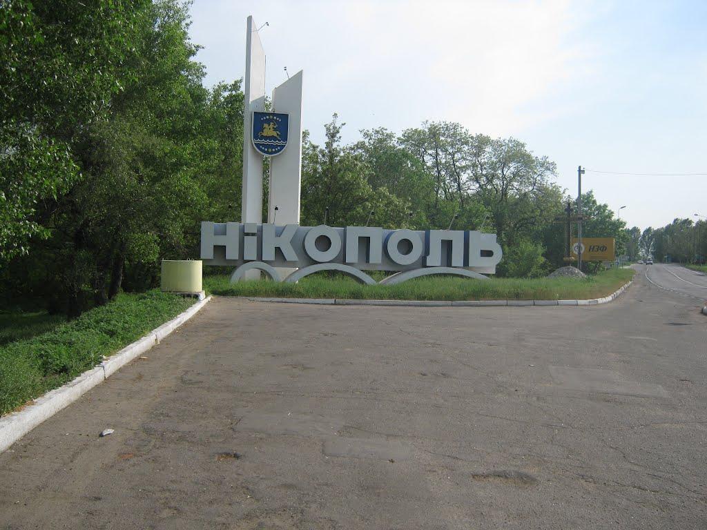 Нікополь з panoramio.com (ч.2) - Никополь