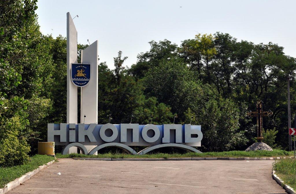 Нікополь з panoramio.com (ч.2) - Никополь