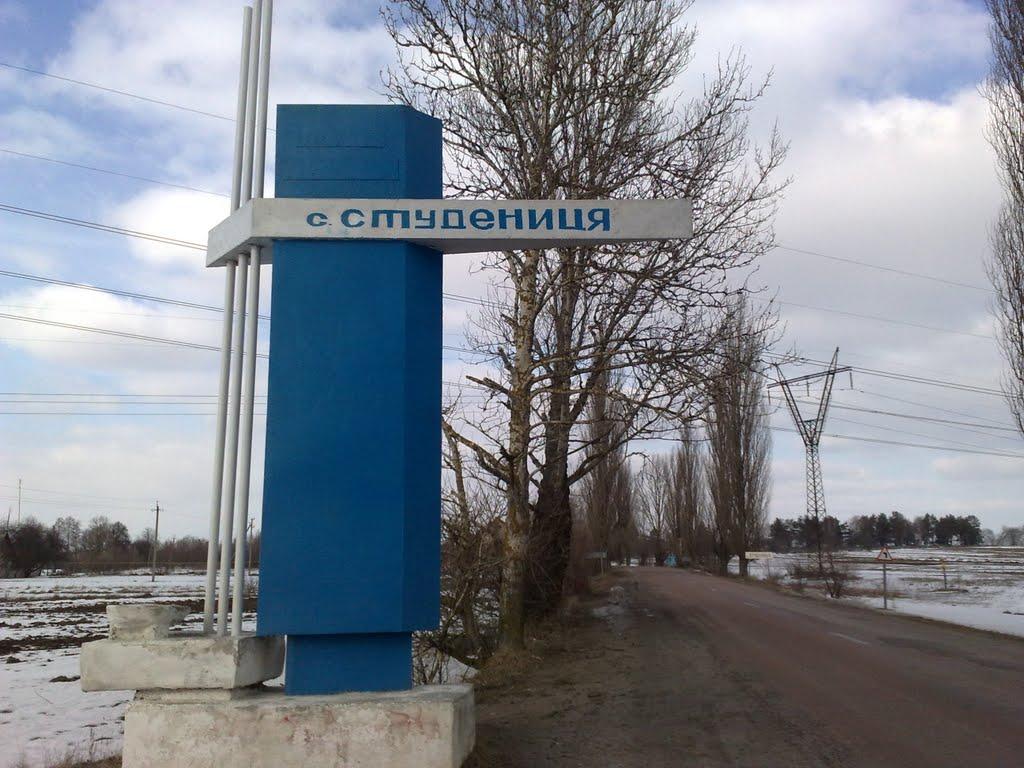 Студениця з panoramio.com - Студениця