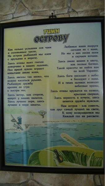 ОСТРОВ - Жовнине