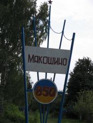 Макошине з panoramio.com