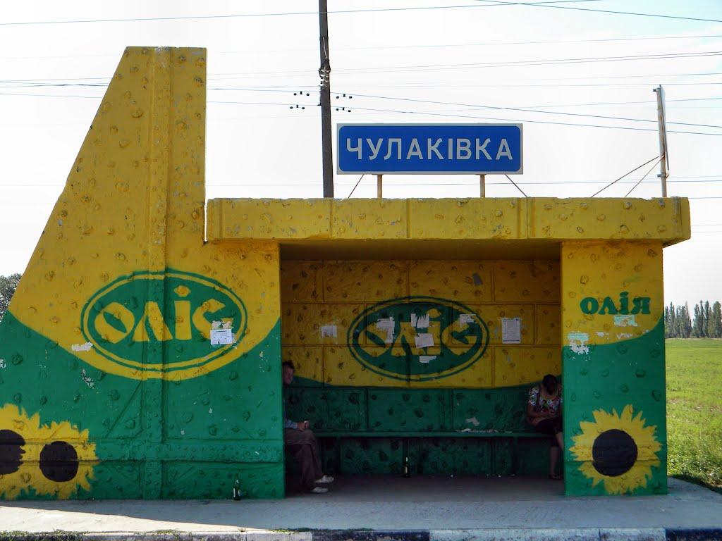 Чулаківка з panoramio.com - Чулаківка