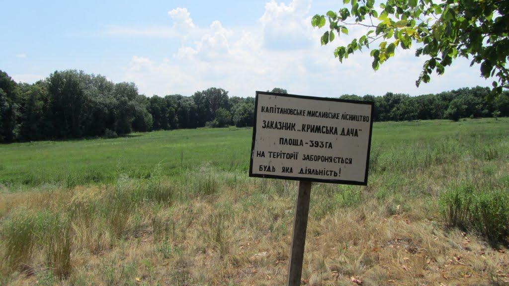 Кримське з panoramio.com - Крымское