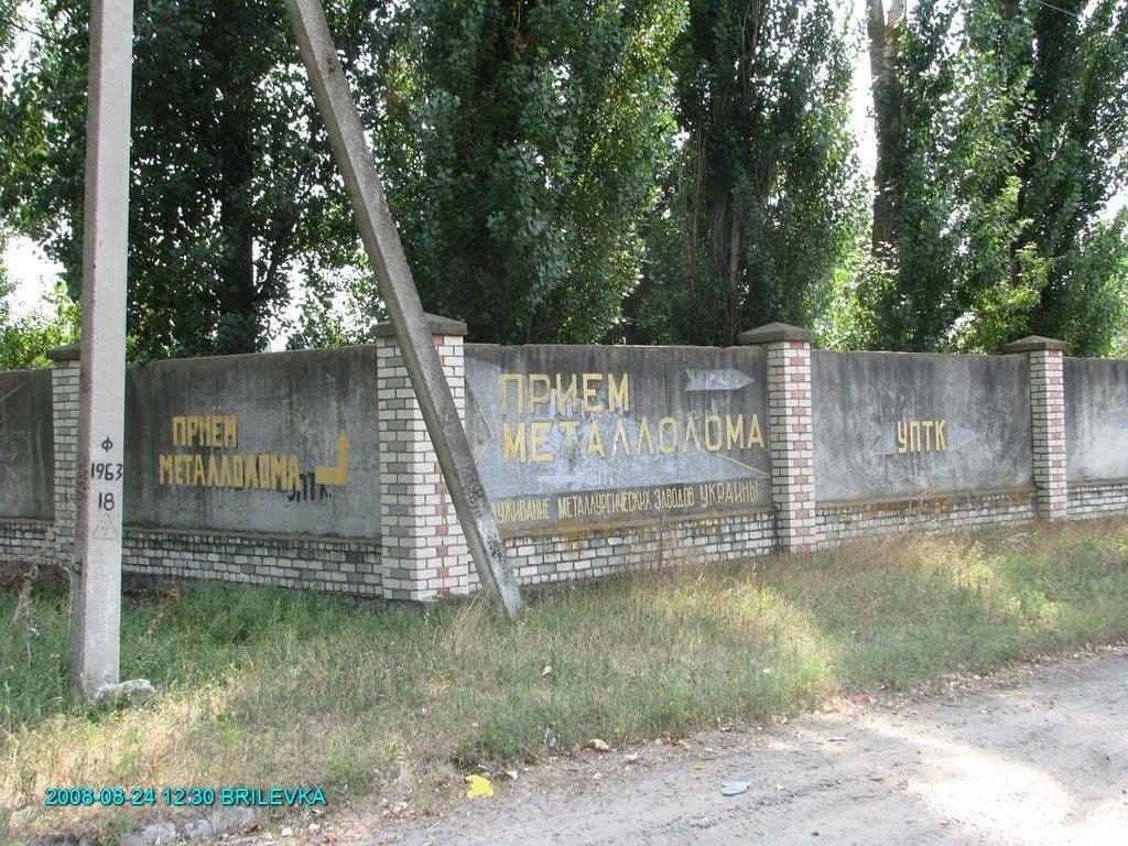 Брилівка з panoramio.com - Брилівка