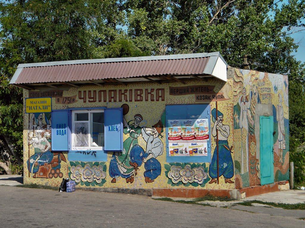 Чулаківка з panoramio.com - Чулаківка