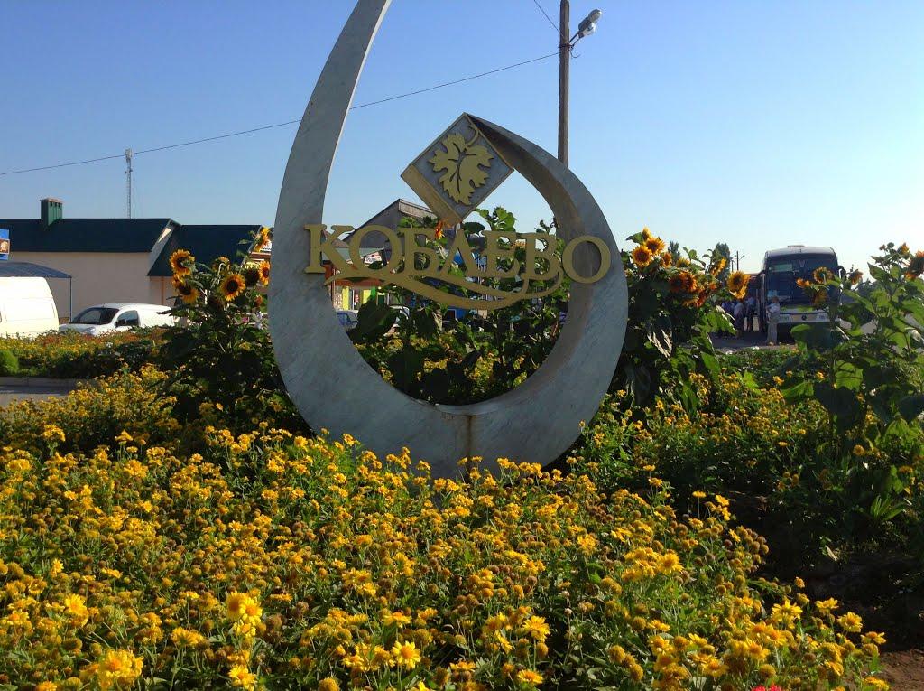 Коблеве з panoramio.com - Коблево