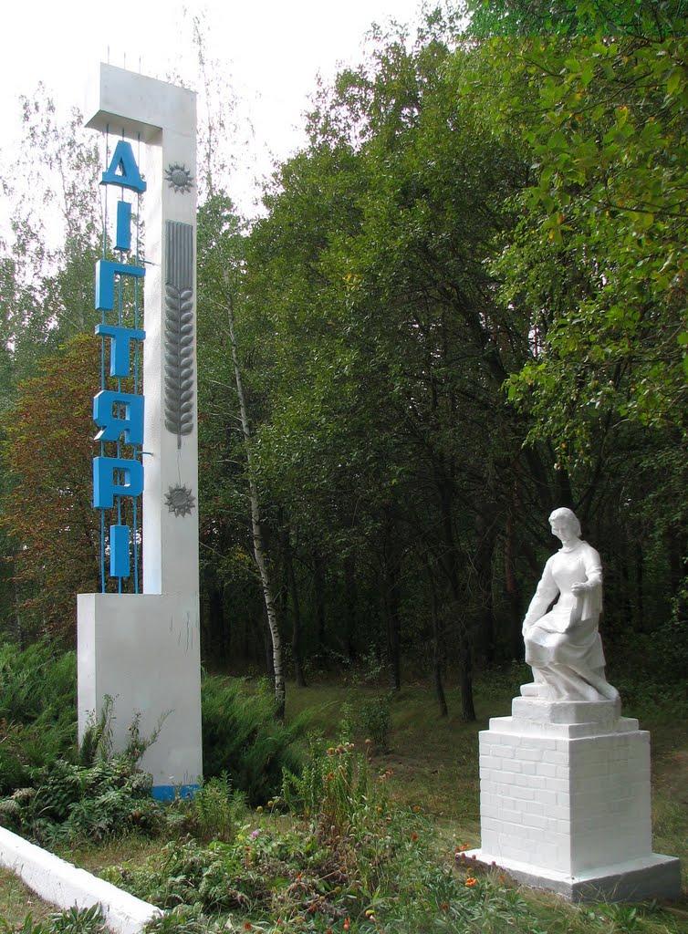 Дігтярі з panoramio.com - Дігтярі