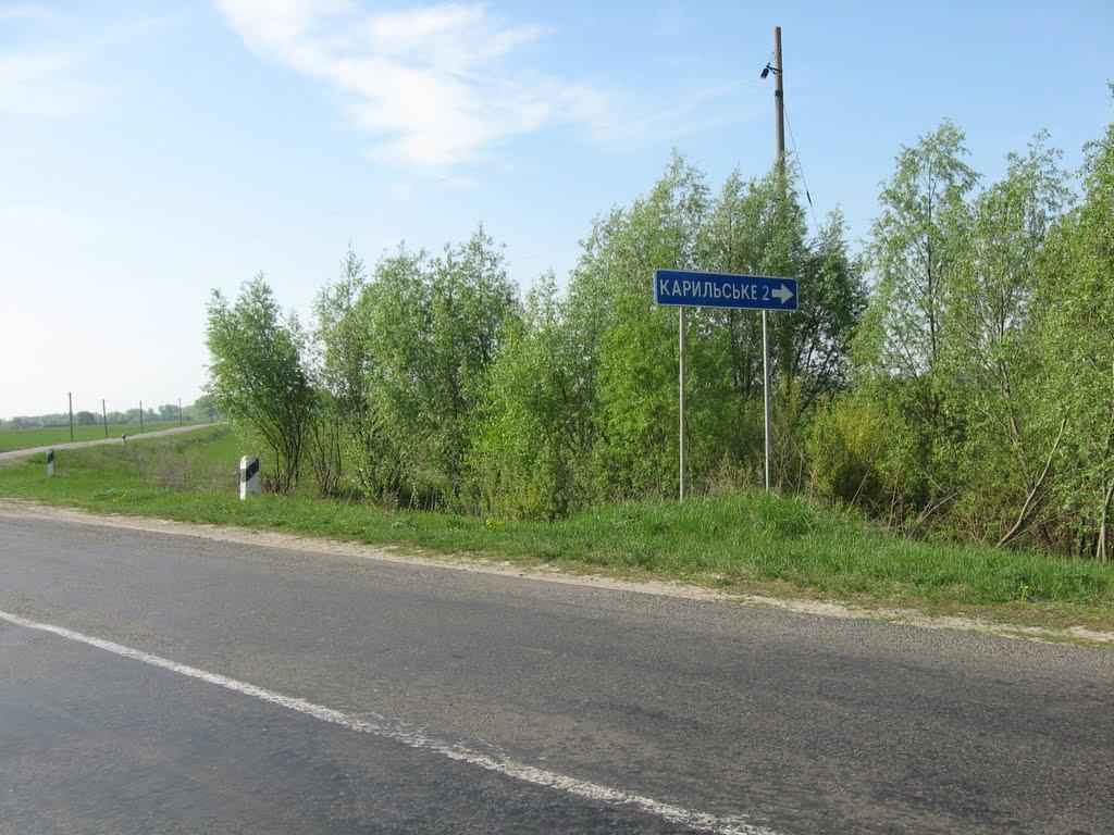 Карильське з panoramio.com - Карильское