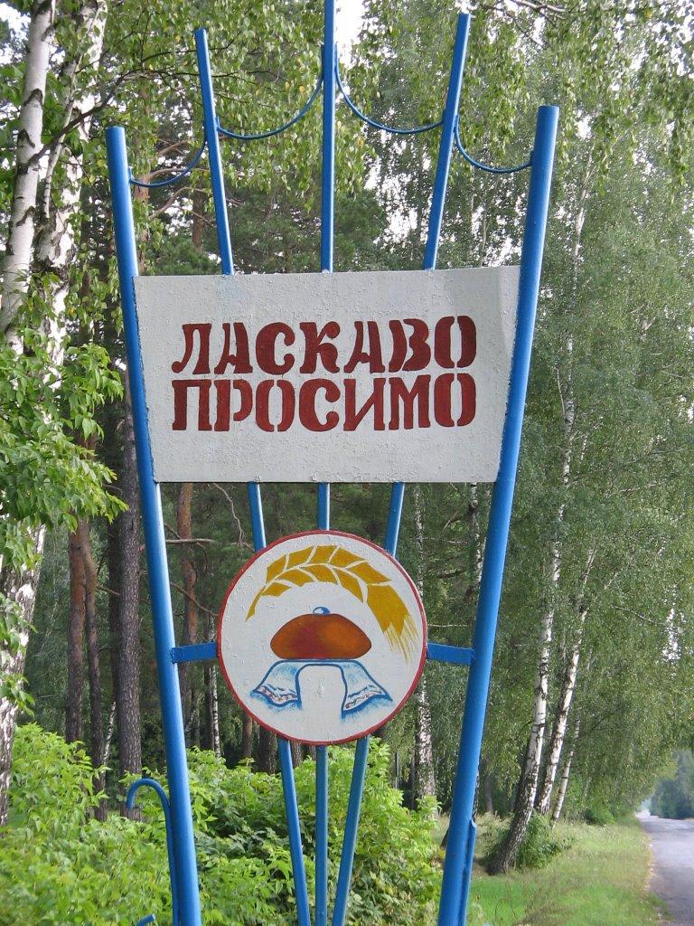 Макошине з panoramio.com - Макошине