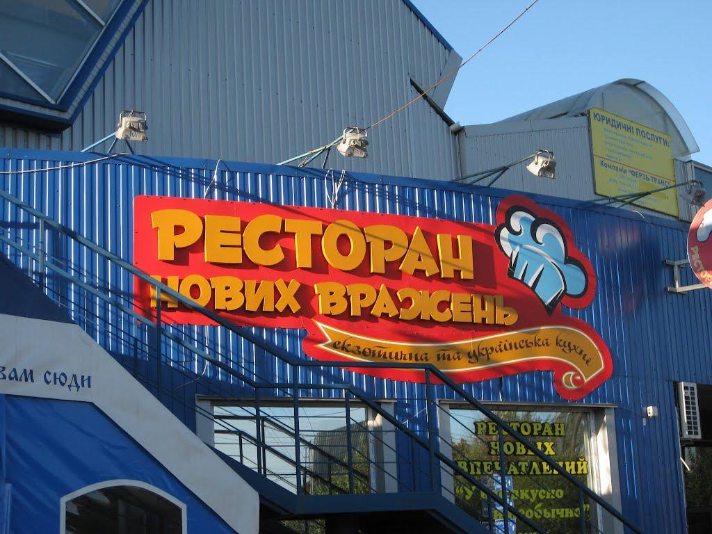 Софіївська Борщагівка з panoramio.com (ч.2) - Софиевская Борщаговка