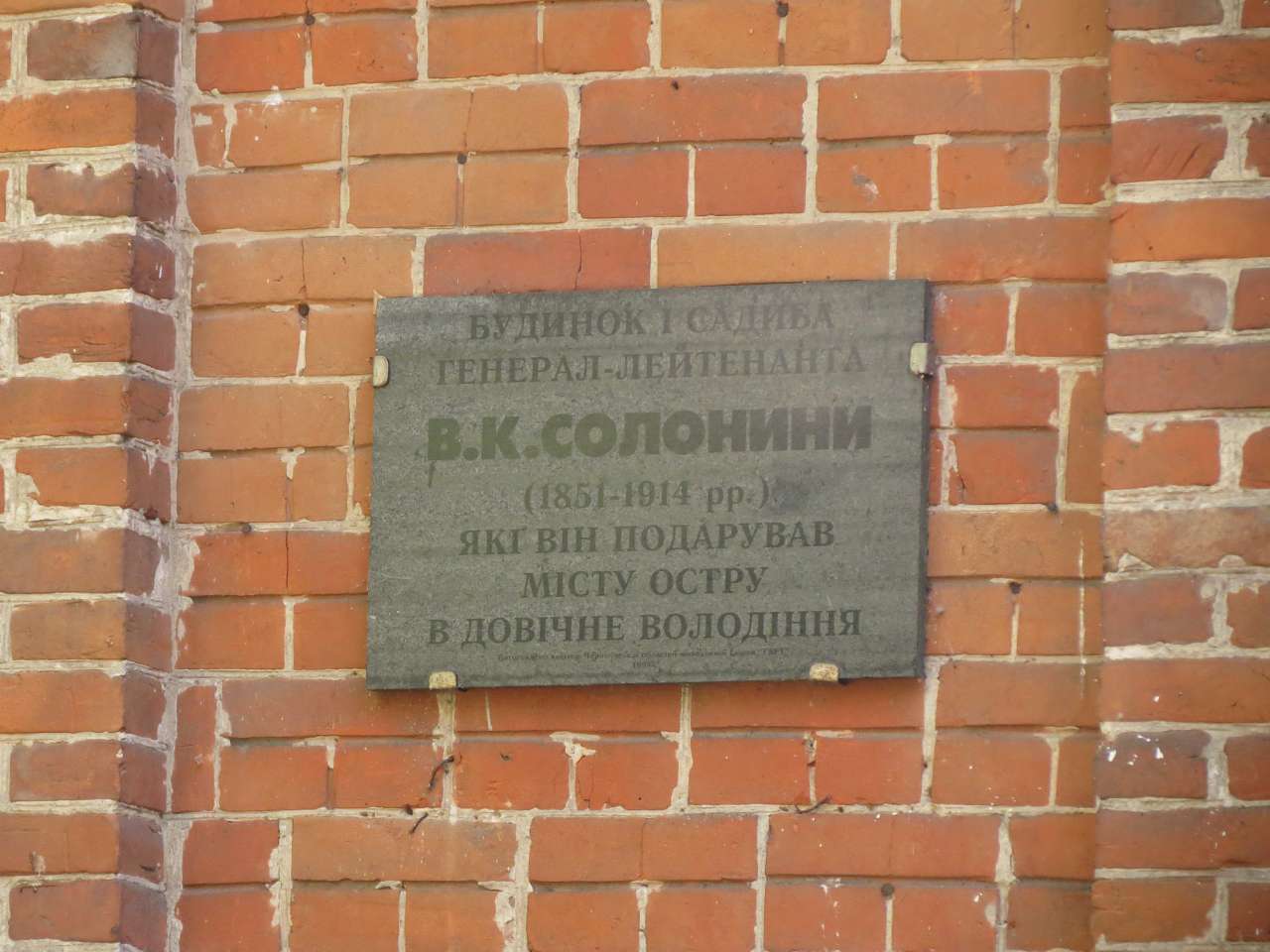 Один день в Острі - Остер