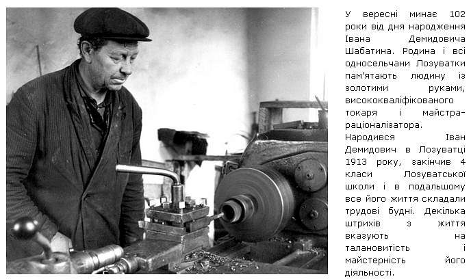 Історія  села - Лозуватка