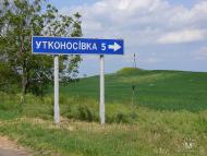 Утконосівка - Останні фото