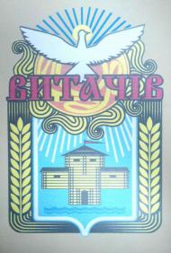 герб Витачів