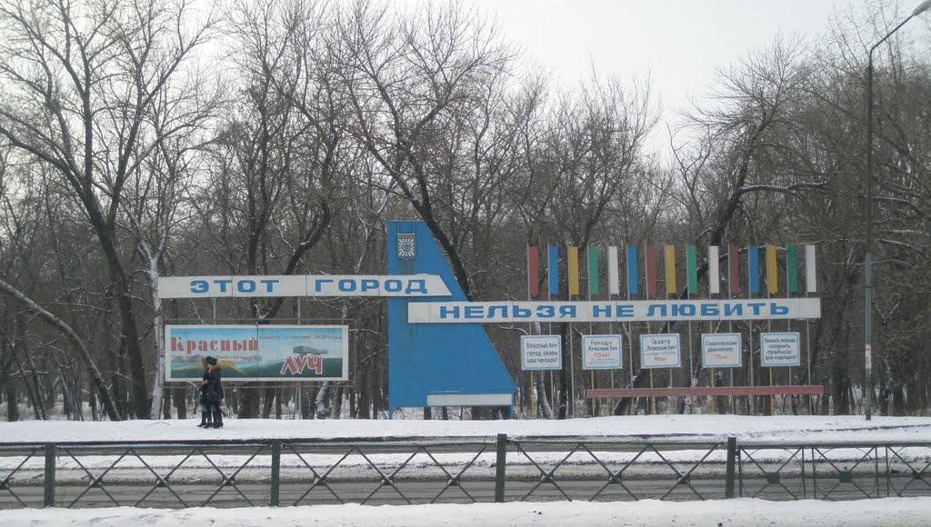 Красний Луч з panoramio.com (ч.2) - Красний Луч