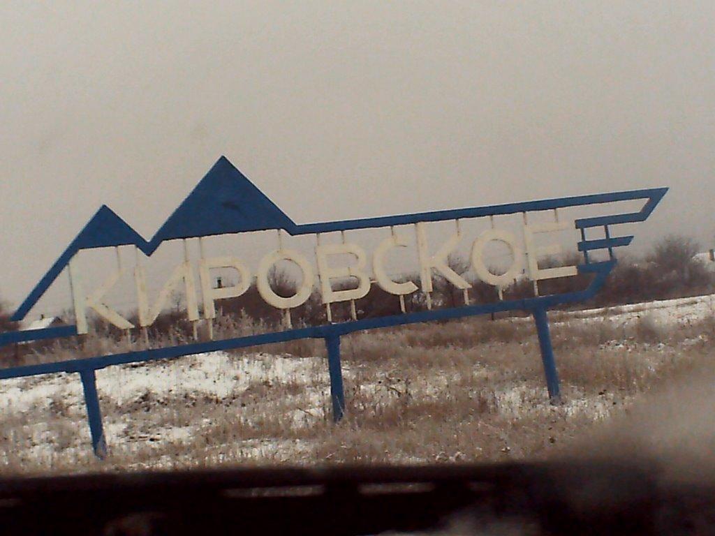 Кіровське з panoramio.com - Кировское