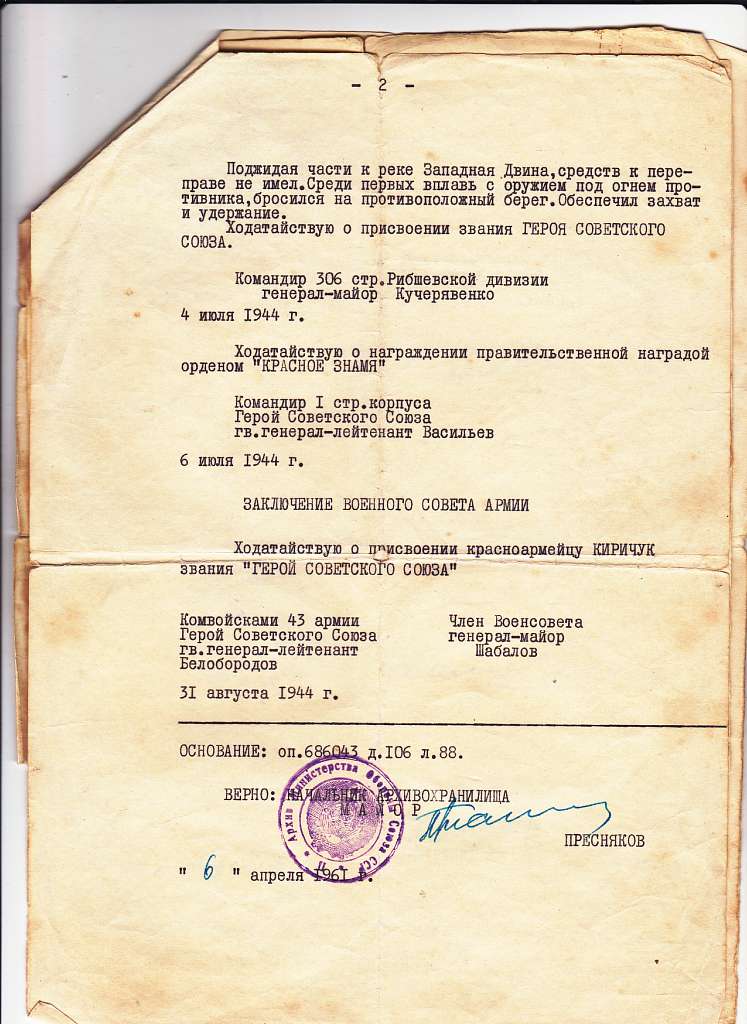 Герой Радянського Союзу Киричук В.П. - Словатичі