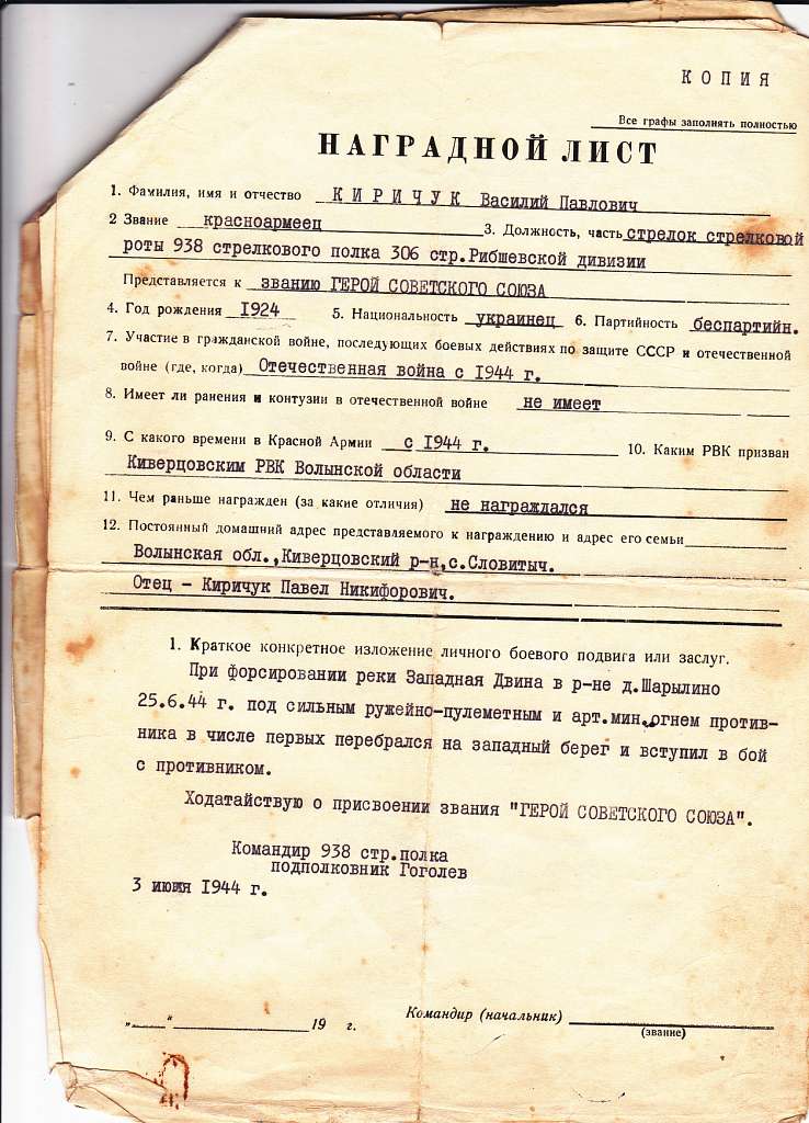 Герой Радянського Союзу Киричук В.П. - Словатичі