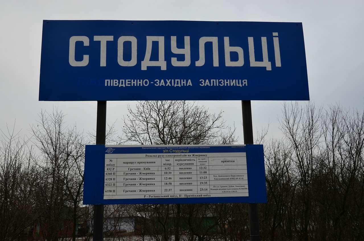 пам'ятки у Стодульцях - Стодульці