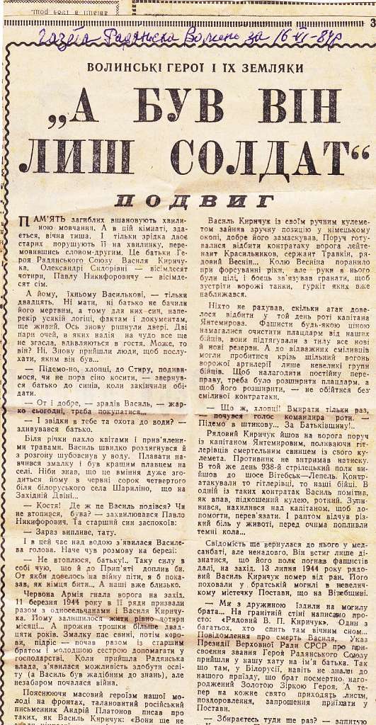 Герой Радянського Союзу Киричук В.П. - Словатичи