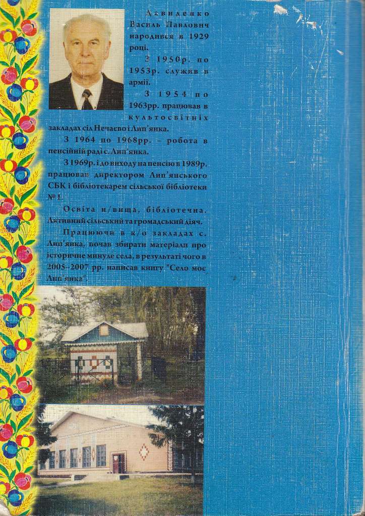 Історія  села - Липянка