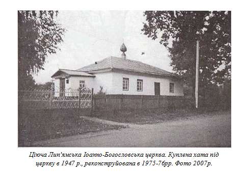 Історія  села - Липянка