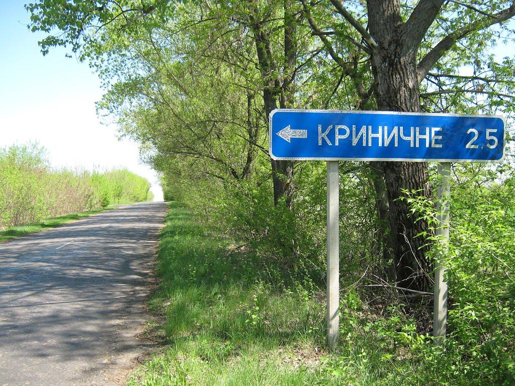 Криничне з panoramio.com - Криничне