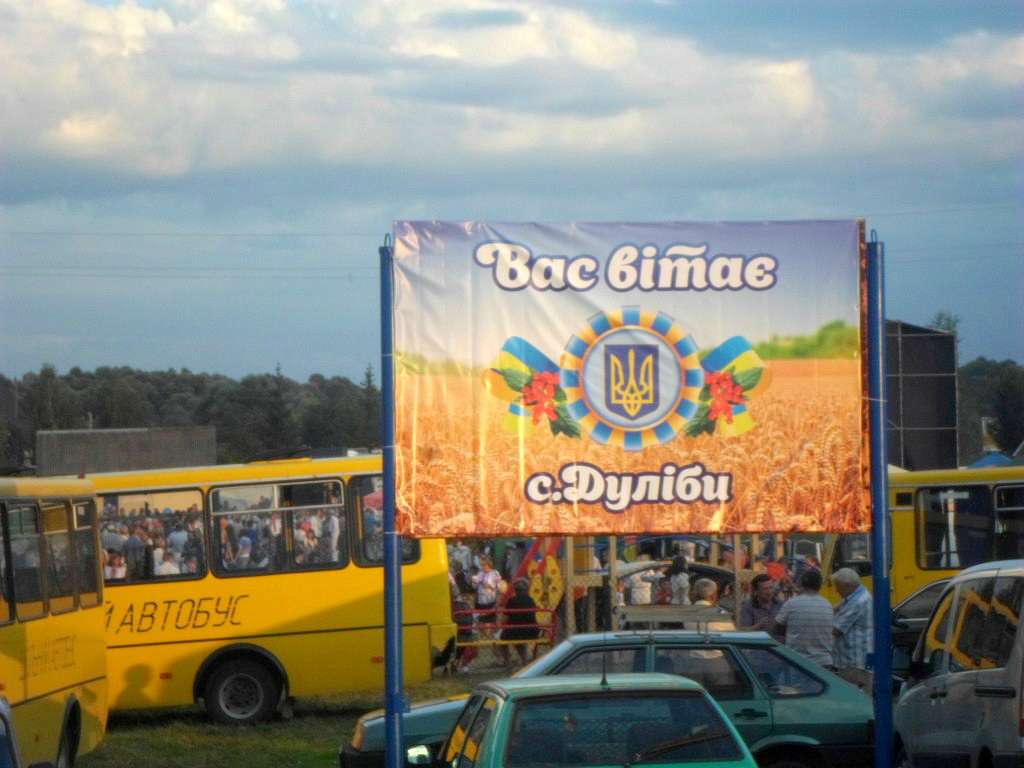 День Незалежності - Дуліби