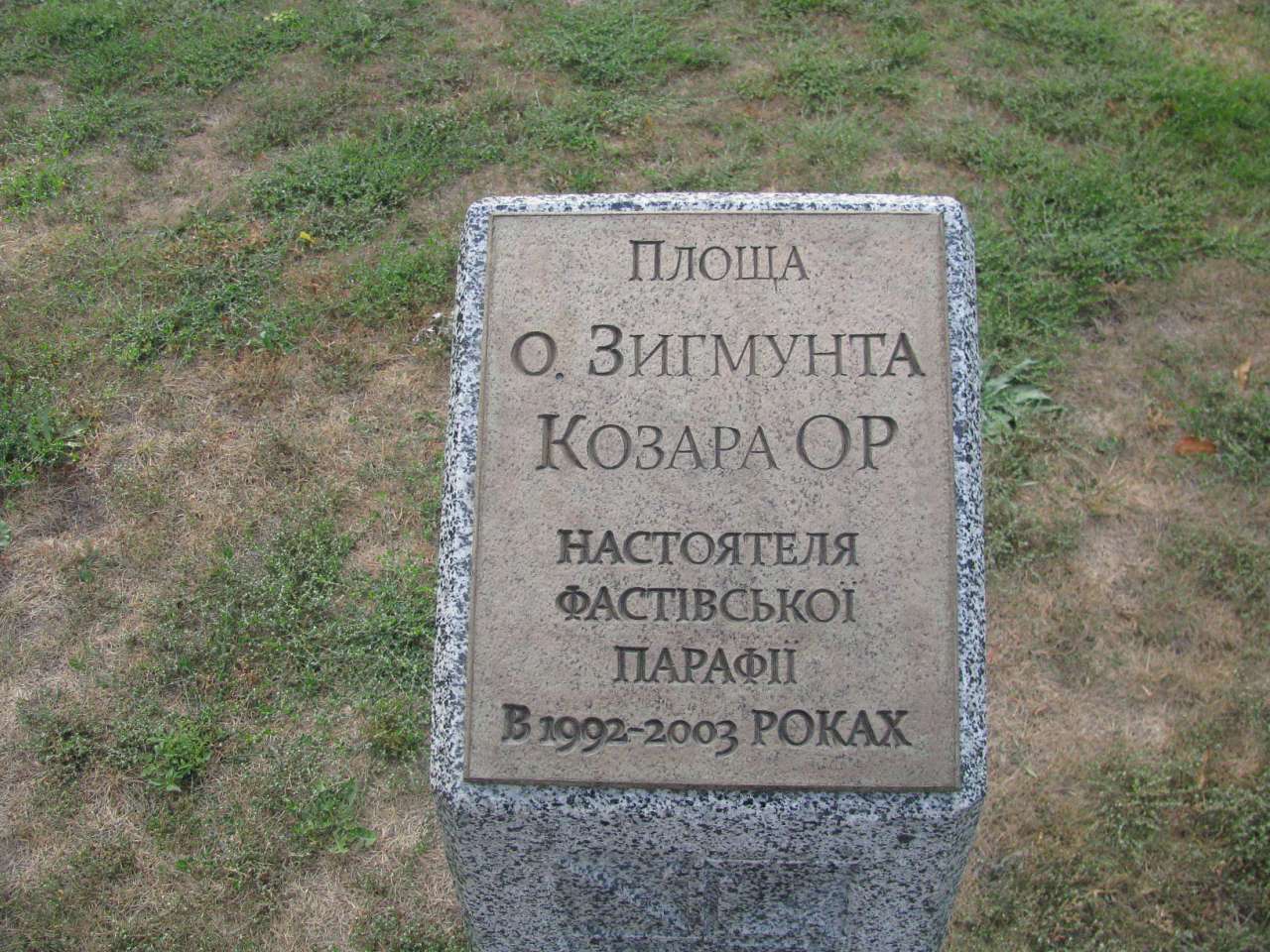 ВОЗДВИЖЕНьСЬКИЙ КОСТЕЛ - Фастів