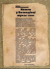 Безводівка - Останні фото