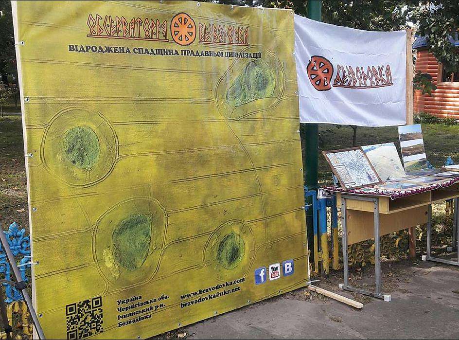 ПРИГОРИЗОНТНА ОБСЕРВАТОРІЯ - Безводівка